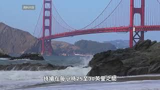 【天下新聞】北加州: 風速強勁 12人海灣遇險獲救 NorCal: 12 Individuals Rescued to Safety on San Francisco Bay