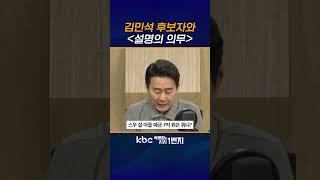 김민석, 의혹 밝혀야 [KBC 박영환의 시사1번지]