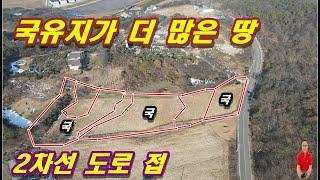 매물번호 3 - 63 본땅보다 국유지가 많은 여주부동산, 2차선접해 진출입좋고 국유지가 많아 활용도가 좋은 대신면부동산,여주토지