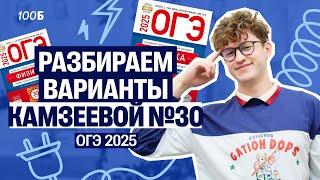 Физика ОГЭ - вариант №30 из Камзеевой | Азат Адеев  | 100балльный репетитор