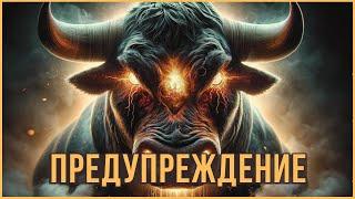 ️ БИТКОИН - ПОСЛЕДНЕЕ ПРЕДУПРЕЖДЕНИЕ ВЫЖИВШИМ | АЛЬТКОИНЫ и АЛЬТСЕЗОН