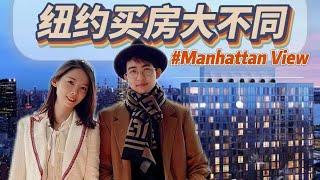 纽约买房 和其他城市有什么不同？  访谈with Lucas  @ Manhattan View - Nayi Shen- NayiNYC纽约倔强老阿姨