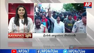 9 PM | RAYAPATI360 | AP24x7 Telugu News | 12th February 2020 | AP24x7