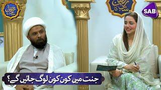 Who Will Go To Jannah? | Iftar Transmission | Ramzan Sab Ka | 08 March 2025 | SAB TV