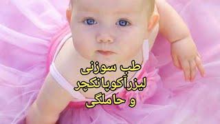 طب سوزنی و بارداری