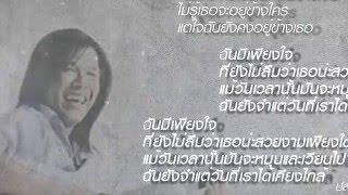 ILLSLICK - บางสิ่งที่ยังจำ Feat. โอ้ เสกสรรค์ [Official Lyrics Video]