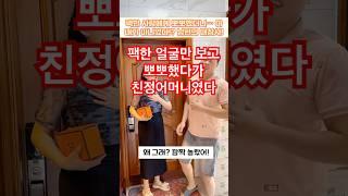 부부 시트콤: 팩한 사람에게 뽀뽀했더니 …아내가 아니였다?! 남편의 대참사!#부부코미디 #부부시트콤 #부부일상