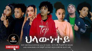 NEW 2025 ERI | SITCOM PARTI 1  [ HELAWNETY ] ህላውነተይ By Samsom Kidane (Sase) ስራሓት ሊብያ #hanitv