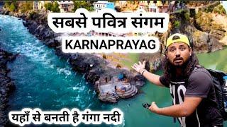 karnaprayag यही संगम से बनती है गंगा नदी