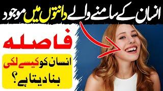 How the Gap Between Teeth Can Make You Rich || Danton Mein Fasly Ki Waja || Islam Advisor