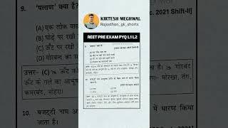 rajasthan gk reet level 1 2025 ।।rajasthan gk reet level 2