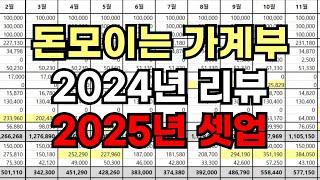 가계부 돈주고 사지 무료공유 2025 돈 모이는 가계부 I  2024가계부 리뷰 + 2025가계부 세팅까지