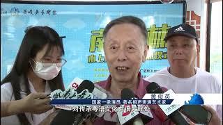 【旅游通】广州：边游珠江边听相声 水上相声剧场来啦！