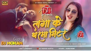 Lagake Thermameter Dj Remix - Old Bhojpuri Dj Song 2025 Dj Mohan Gupta