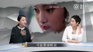 周迅《今日影評．表演者言》20171110 (嘉賓︰蔣雯麗)