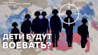 Дети будут воевать? Как из школьников делают солдат