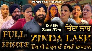 ਜ਼ਿੰਦਾ ਲਾਸ਼ - Zinda Lash | Full Episode | Punjabi Web Series | Mandeep Kaur