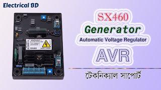 SX460 Automatic Voltage Regulator AVR