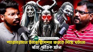 Paranormal Investigation করতে গিয়ে ঘটলো সত্যি ভৌতিক ঘটনা | Sotti Bhuter Ghotona | Bengali Podcast