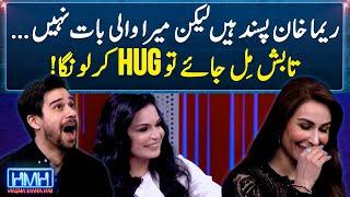 Reema Khan is good, but not as Meera Ji - Tabish Ko Hug - Hasna Mana Hai - Geo News