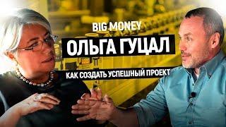 Ольга Гуцал. Как создать успешный проект с эффективной моделью управления | #16