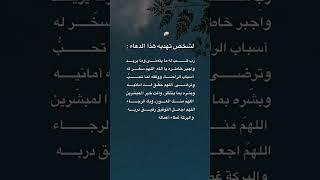 لمن تهدي هذا الدعاء 