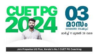 CUET PG 2024 | Exam Dates Announced | From March 11th | Kerala's #1 PG Entrance Coaching | Prepwise