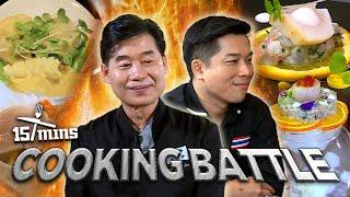 ＂It's So Fresh＂ Thailand's Best Chefs Battle with Traditional Flavors | Cook Representative Ep. 14-2