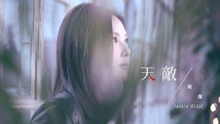 衛蘭 Janice Vidal - 天敵 Enemy (Official Music Video)