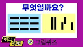 [Quiz] What are horizontal and vertical lines? Picture Quiz SHIM4S QUIZ