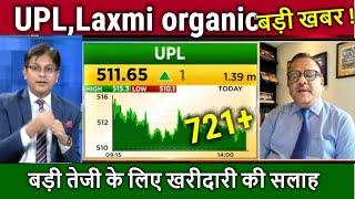 UPL,Laxmi organic share latest news,upl share latest news,upl share analysis,target