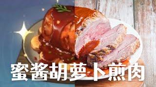 花费1500元！只为吃上这块肉！【原神终极复刻】