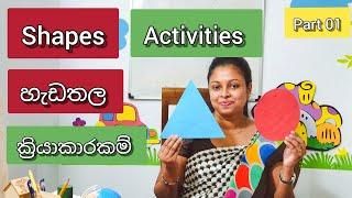 Shani Teacher|Shapes|Activities|හැඩතල වලින් ක්‍රියාකාරකම්|Activities for Kids | Part 01