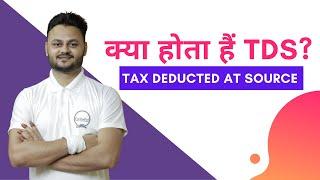 What is TDS in Income Tax | Complete guide of TDS | Basics of TDS