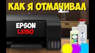 Попытка оживления высохшего Epson l3151