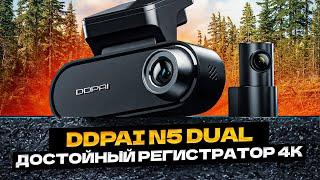 DDPAI N5 Dual - достойный регистратор 4к