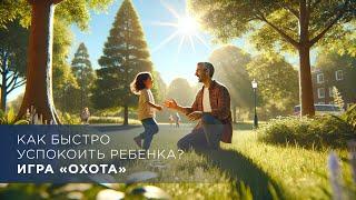 Как быстро успокоить ребенка? Простые игры для родителей