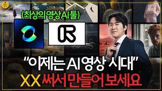 AI로 최상급 퀄리티 영상 쉽게 만드는 법