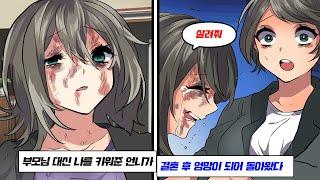 18년 동안 부모님 대신 나를 키워준 언니가 결혼 후 엉망이 되어 돌아왔다...→비쩍 마른 언니를 보고 열이 받아서...