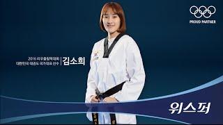 위스퍼 #여자답게 멈추지마 - 태권도 선수 김소희 (KEEP PLAYING #LIKEAGIRL whisper)
