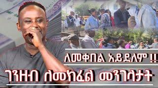 Semere Bariaw| Ethiopian TV| ሰመረ ባሪያው| Yesamntu chewata| የሳምንቱ ጨዋታ| ባርያው Week 96-2| #corruption #new