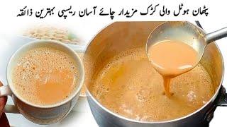 کڑک لذیذ چائے میرے طریقے سے بنائیں اور سستی کو منٹوں میں بھگائیں ||Secret Recipe of Karak Tea