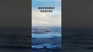 【夫妻房子過戶流程】自己辦理及費用注意事項