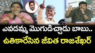 Jeevitha Rajashekar Sensational Comments On Chandrababu : Janam Kosam