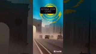 Kazakhstan. Астана 2024 ОДКБ #shorts #shorts #astana