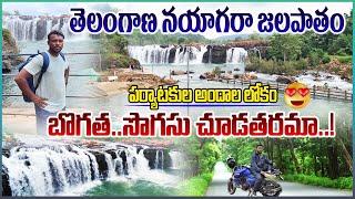 బొగత జలపాతం  Bogatha Waterfalls Warangal| Telugu Travel Vlog | Nature | Adventure