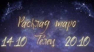 ТЕЛЕЦ ️ ТАРО ПРОГНОЗ НА НЕДЕЛЮ С 14 ПО 20 ОКТЯБРЯ 2024