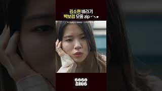 김소현 바라기 박보검 모음 zip  |  #YoungK ( #DAY6 ) - 나무가 될게  #굿보이