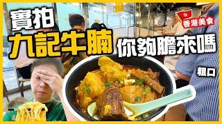 The worse famous restaurant in Hong Kong - Kau Kee Restaurant (watch before you go)