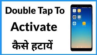 Double Tap To Activate Vivo Phone | Double Tap To Activate Kaise Band Karen